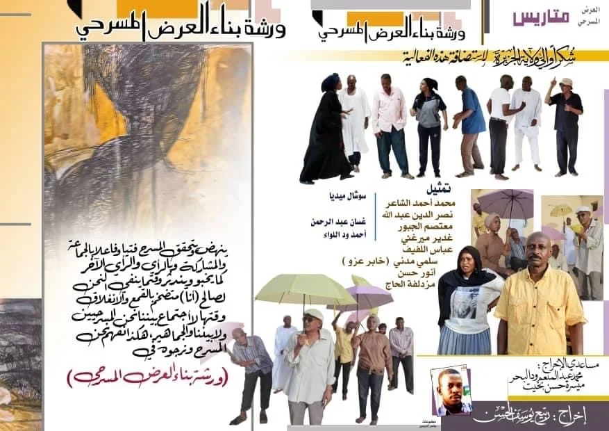 3. استبدال هويَّة النزوح ومسرحة الجشع في ود مدني