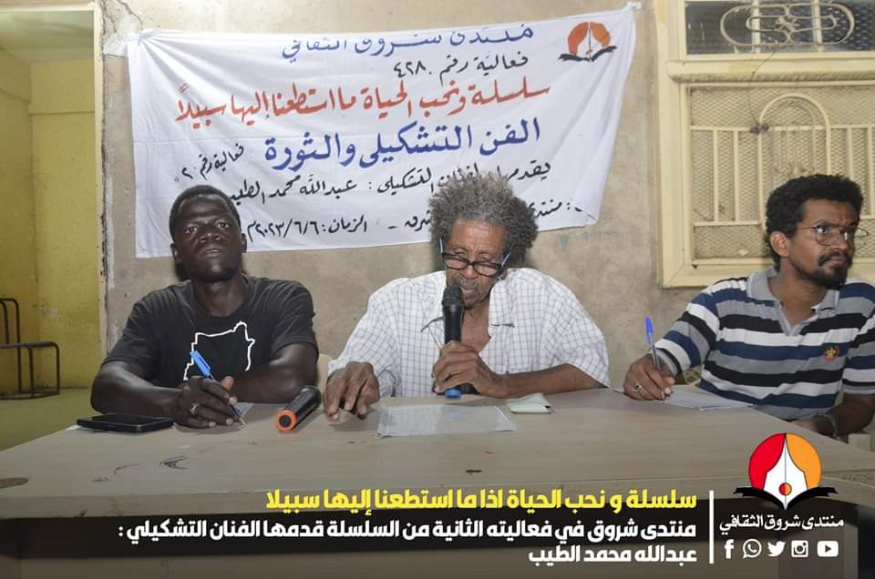 1. شروق: فلاحةُ الفنّ التشكيليّ كثورة — صورة 3